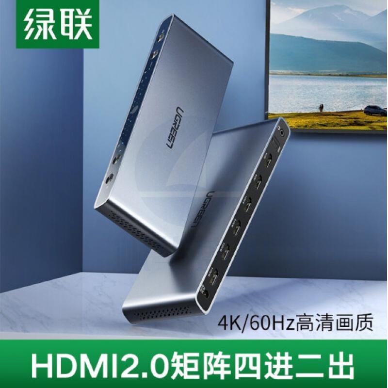 绿联 HDMI矩阵4进2出 hdmi2.0分配器切换器四进二出 3D视频切屏器 支持4K60HZ 黑色 70435