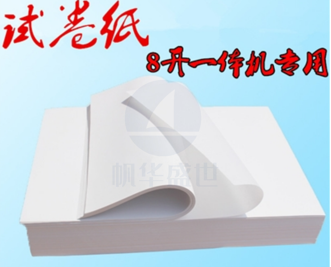 8K考试用纸 70g 4000张/令 5令/组 速印纸(5组起售)