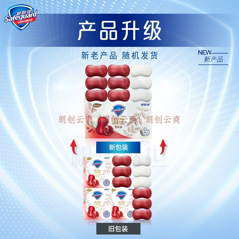 舒肤佳排浊香皂九块装100克X9