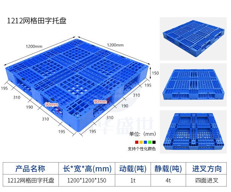 网格田字塑料托盘 FLK-1212液压车货运塑胶卡板地台板栈板厂家网格田字塑料托盘长1200*宽1200*高150MM 动载1000Kg 静载4000KG液压车货运塑胶卡板地台板栈