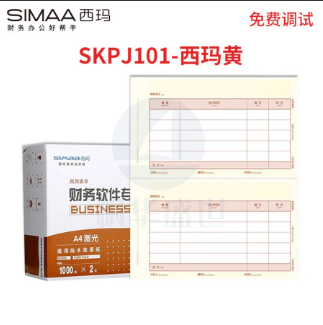 西玛（SIMAA）西玛黄 SKPJ101用友凭证纸A4金额记账凭证打印纸 财务办公T3/T6/U8专用/210*127mm 2000份/箱 