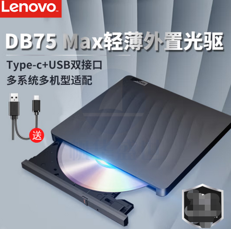联想 DB75 外置光驱笔记本光驱