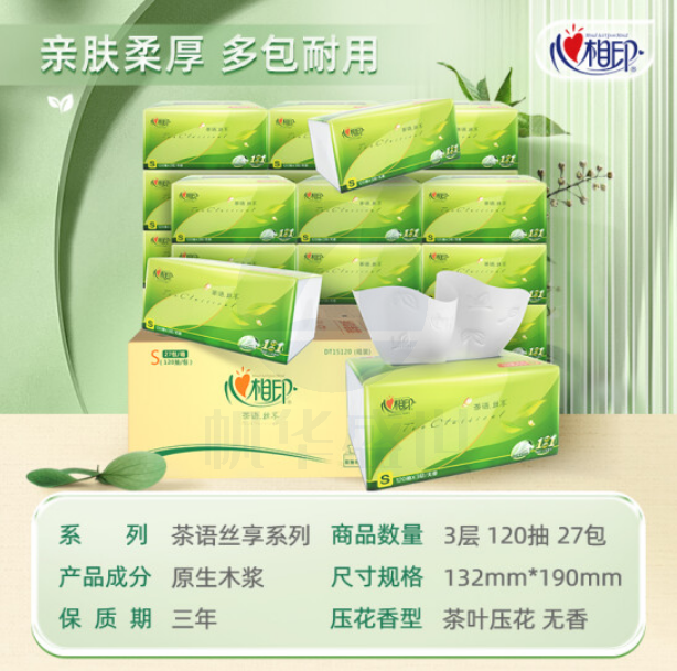 心相印抽纸 茶语丝享DT15120真S码3层120抽*27包/箱