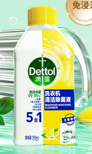 滴露(Dettol)洗衣机清洗剂250mL 滚筒洗衣机清洁除菌无需浸泡除垢清洁去异味