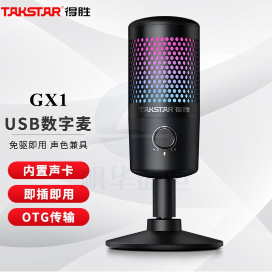 得胜(TAKSTAR) GX1 USB电脑麦克风网络授课游戏录课直播内置声卡电容麦手机有线话筒 黑色