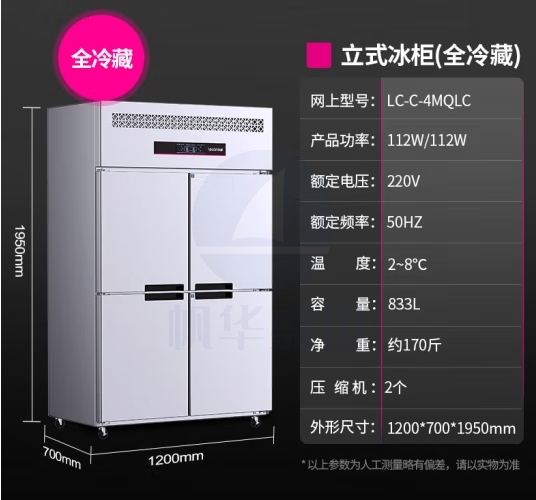 乐创(lecon)四门冰箱商用冰柜大容量立式厨房冰箱双温四开门冷藏柜冷冻柜六门风冷冰箱烘培插盘层架式冷藏冷冻 四门全冷藏