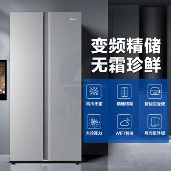 海尔(Haier)海尔冰箱481升对开门双门冰箱风冷无霜智能联网双变频节能超薄家用电冰箱双开门大冰箱