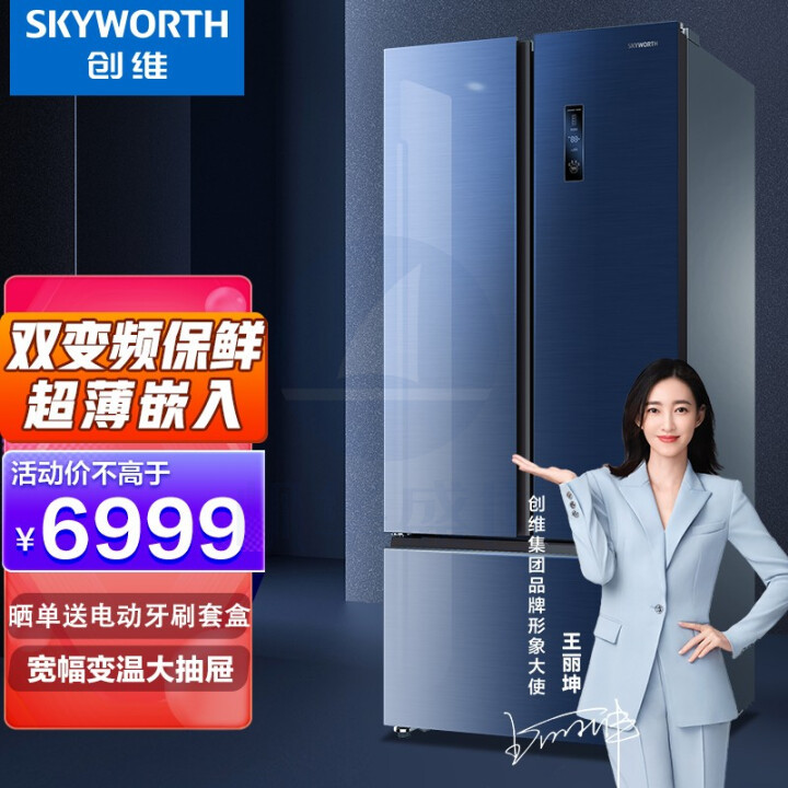 创维 (Skyworth) 503升冰箱 美式多门 家用双变频风冷 宽幅变温 一级能效 BCD-503WTGPS