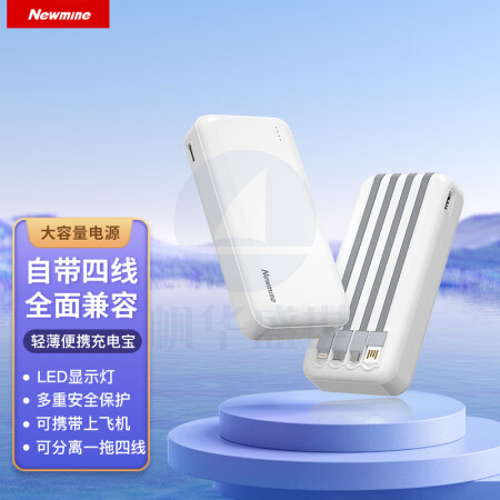 纽曼(Newmine) AL23自带四线 快充充电宝20000毫安时 白