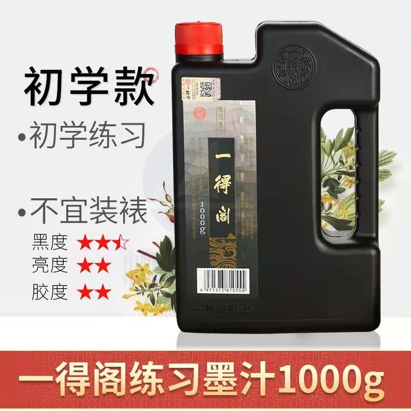 一得阁练习墨汁书法初学者绘画适用1000g桶装墨汁- 黑色单瓶装(2瓶/盒)