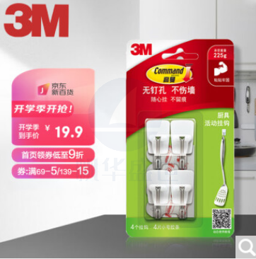 3M挂钩 高曼挂钩 厨房粘钩 无痕厨具活动挂钩金属钩 免钉无痕 4个装
