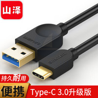 山泽(SAMZHE)Type-C数据线充电线 USB3.0安卓快充电源线 支持小米5/4C乐视华为P9/P10 0.5米 XTC-05B