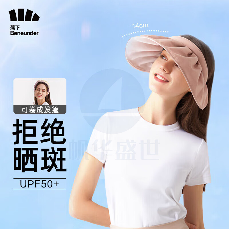 蕉下【周杰伦推荐】防晒帽女遮阳帽空顶太阳帽子防紫外线浅灰褐