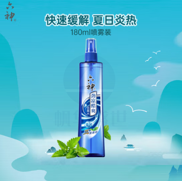 六神【肖战同款】冰爽喷雾三重薄荷花露水180ml