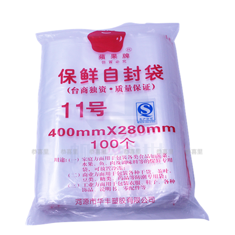 苹果牌自封袋11号