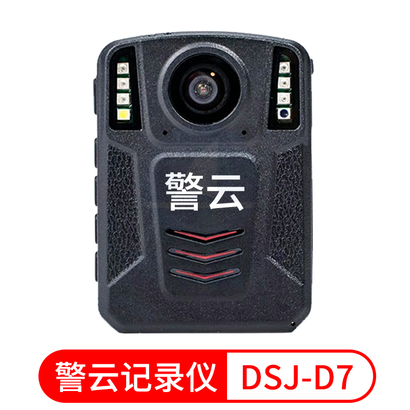 警云DSJ-D7 1296P高清音视频执法记录仪，140°广角红外夜视补光灯 256G（可连续录制64小时左右）