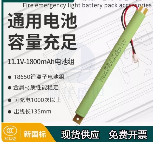 消防应急灯电池组11.1V
