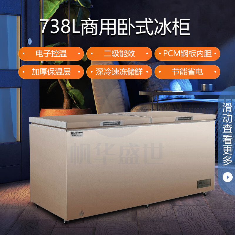 美菱(MELING)738升五面制冷商用大容积卧式冰柜 冷藏冷冻转换冰箱大冷柜BC/BD-738DTE