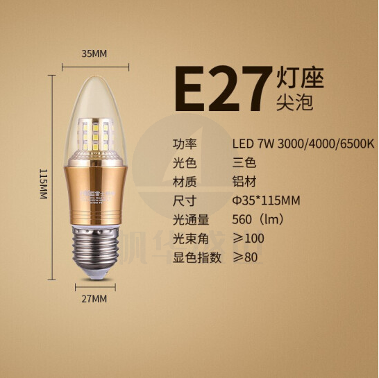 雷士（NVC）E-NLED0337W-4000K E27 LED灯泡尖泡 7瓦E27大螺口家用商用大功率 光源节能灯 三档调光 （5只装）