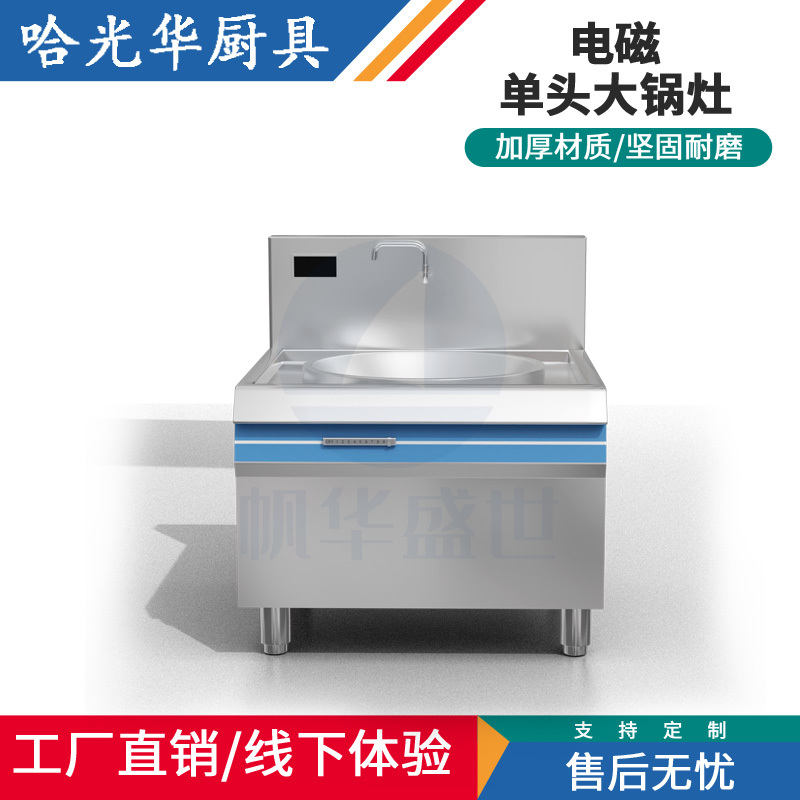 哈光华KC-YC-90工程款90电磁单头大锅灶