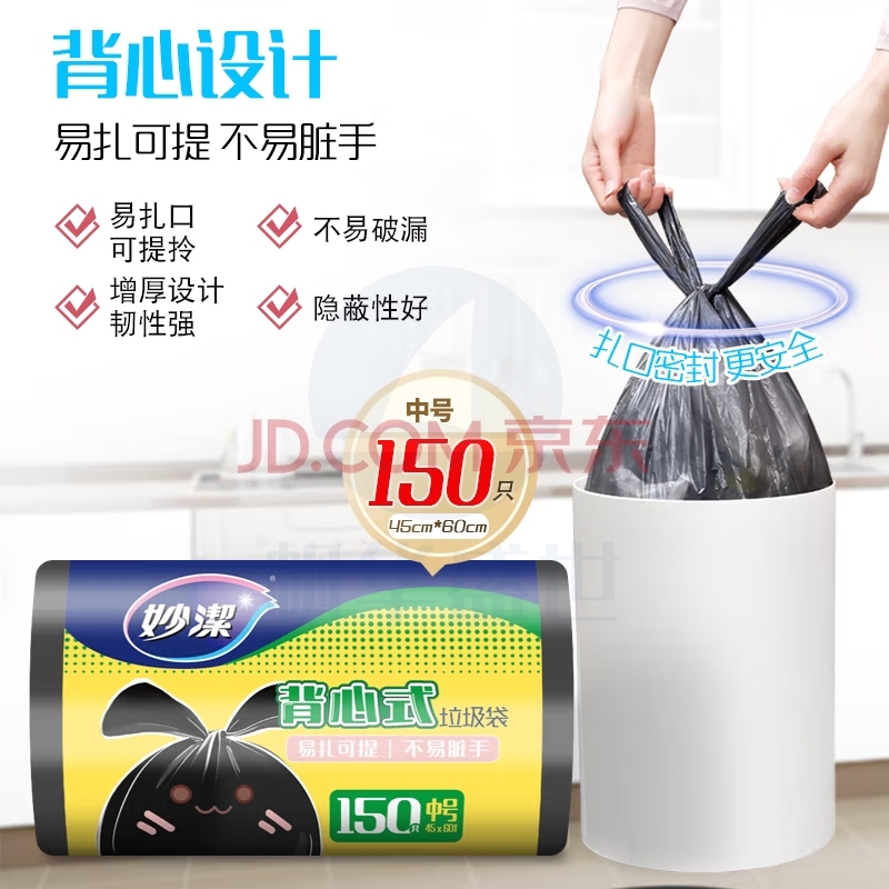 妙洁 背心式手提家用办公垃圾袋中号