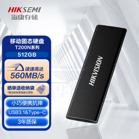海康威视(HIKVISION)512GB 移动固态硬盘(PSSD)Type-c USB3.1接口 高速560MB/s T200N系列