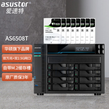 爱速特(asustor)AS6508T 万兆高速存储器私有云企业办公文件远程共享硬盘盒网络存储 144TB【8*18T企业盘】