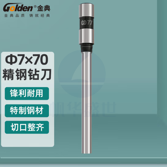 金典(GOLDEN)装订机打孔刀财务装订机钻刀7*50MM