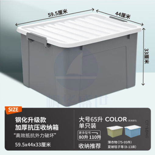 禧天龙(钢化升级款)加厚收纳箱 65升1个装中灰色 大号