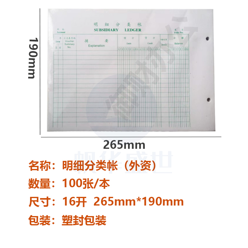 狮合王牌  活页账本16k外资明细分类帐100页财务会计用品