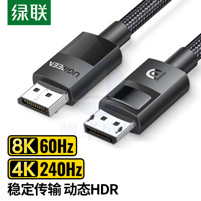 绿联 80392 2米DP线 1.4版8K高清 4K240Hz 2K240/165Hz DisplayPort连接线 电脑显卡接显示器电竞传输线2米 兼容DP1.2
