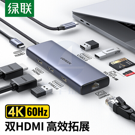 绿联 Type-C扩展坞 USB-C转双HDMI三屏异显拓展坞千兆网线口转接头HUB分线器3.0 适用苹果笔记本转换器九合一 90119