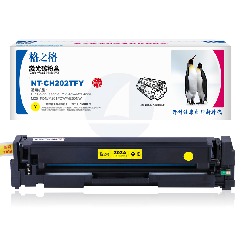 格之格/G&G NT-CH202TFY/CF502A 黄色激光 适用于 HP COLOR M254dw M254nw M280 M281FDW M281FDN 280NW