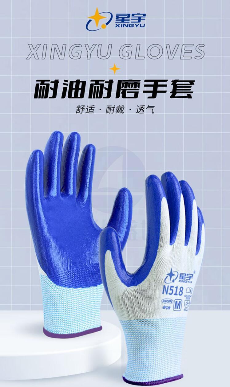 星宇 浸胶耐磨手套 蓝色手部防护