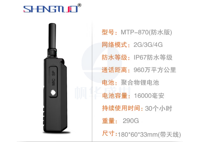 盛拓(SHENGTUO)MTP-870防水版 对讲机全国通4G公网插卡免续费不限距离5000公里户外手台(只)