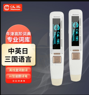 汉王A200 E典笔词典笔 中英日翻译笔 英汉电子词典 扫描翻译笔
