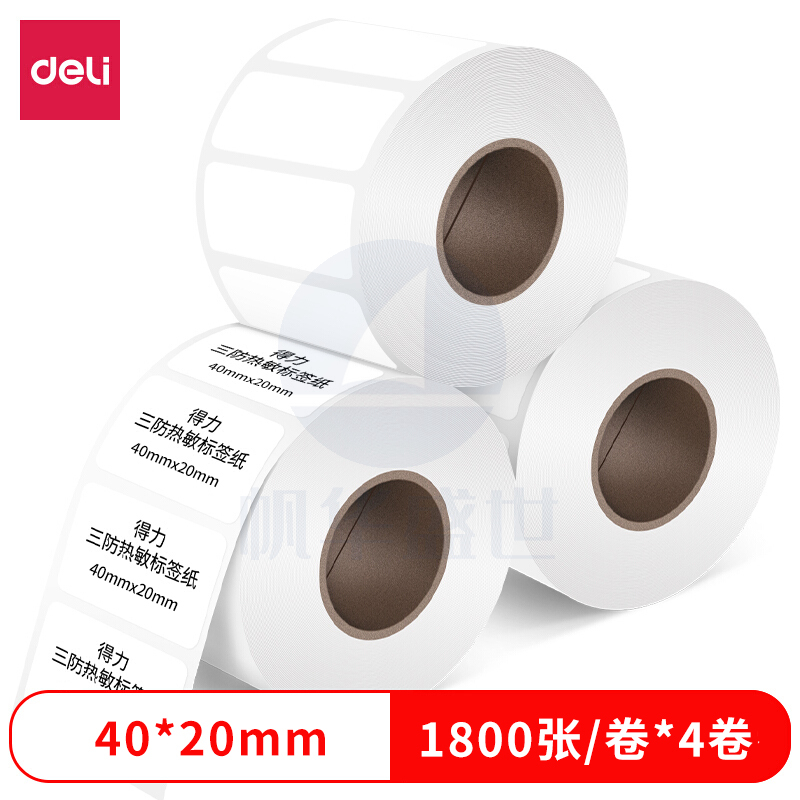 得力40*20mm双防热敏标签打印纸 电子面单标签不干胶打印纸电子称条码纸 4卷(1800张*卷)12315