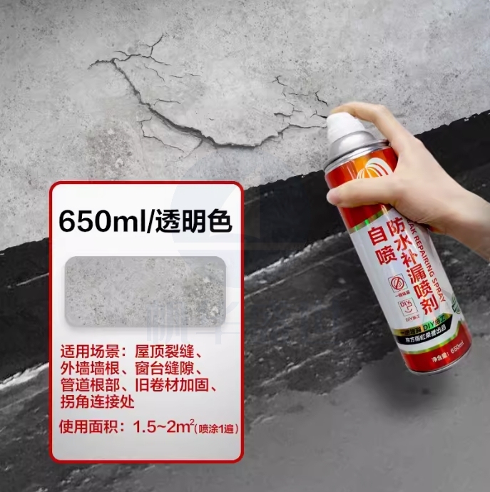 东方雨虹防水补漏喷剂 防漏喷剂堵漏自喷式涂喷胶 透明防水胶(黑 白 透明)650ml