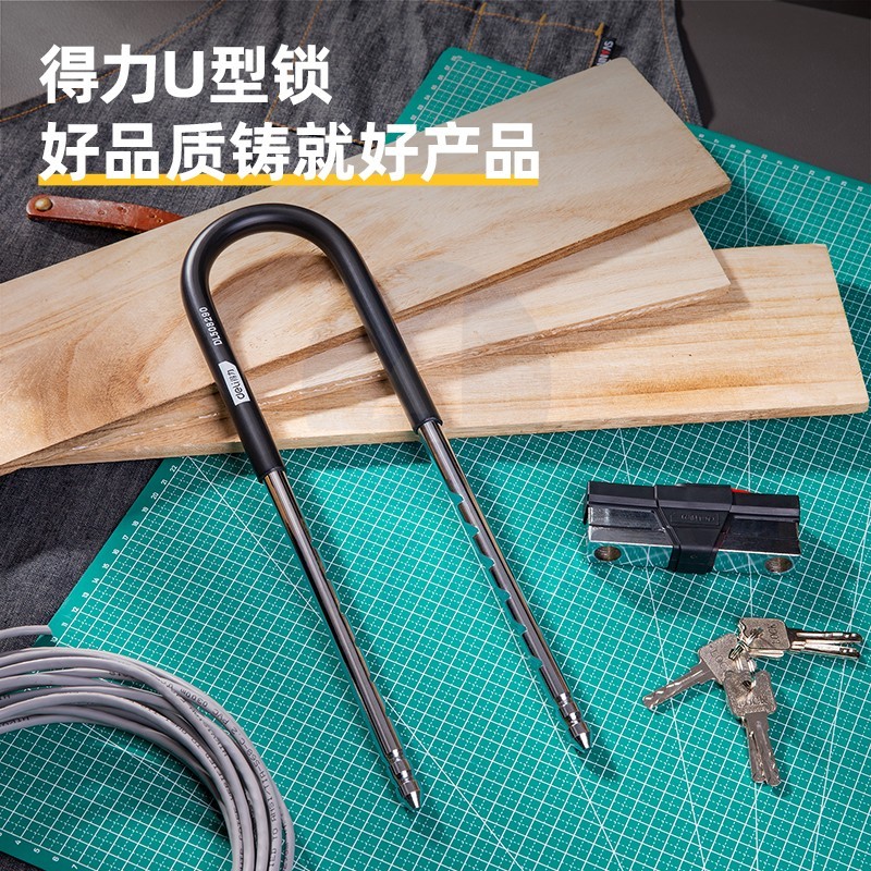 得力(deli) 高强度防盗U型锁抗剪防撬安全锁 双开门锁玻璃门锁自行车锁 U型锁 DL508290