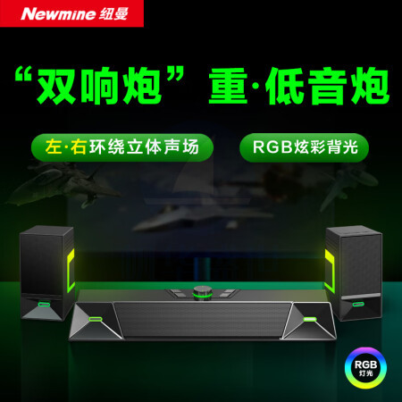 纽曼(Newmine)V6 游戏电竞音响
