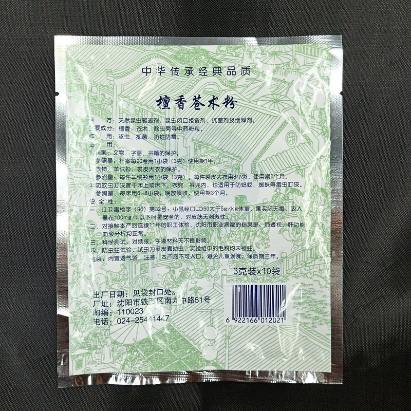 檀香苍术粉档案室档案馆防蛀防霉剂档案防虫药书籍字画防霉蛀