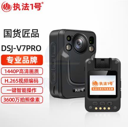 执法1号 DSJ-V7执法记录仪1440P高清红外夜视音视频胸前佩戴执法仪512G