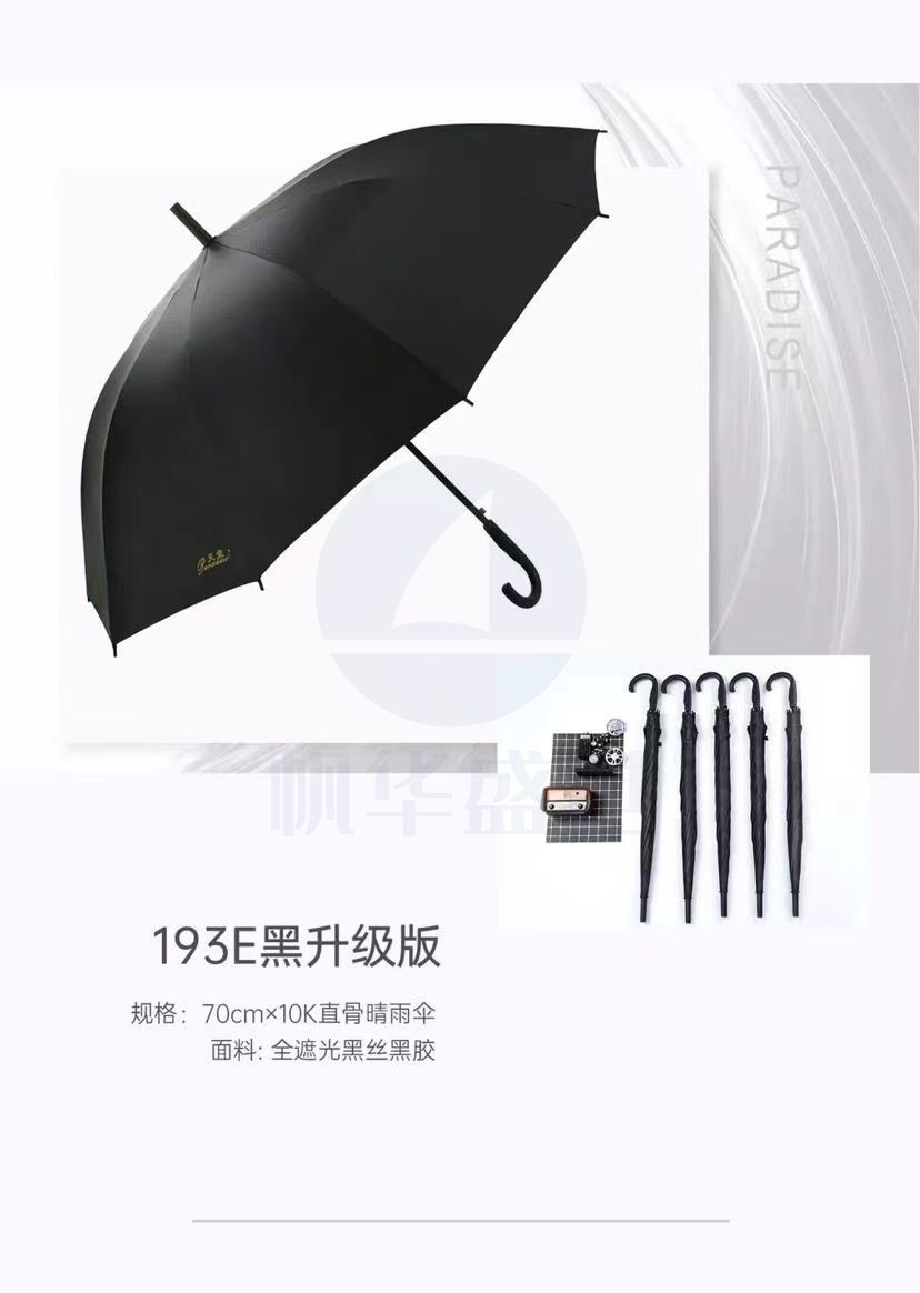 天堂商务雨伞 黑色