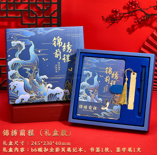 宜甜 笔记本本子礼盒高颜值手账本套装复古文创中国风金属创意书签升学礼物大学 锦绣前程礼盒-全彩内页+流苏书签+中性笔【含礼袋】