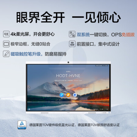 华为会议平板IdeaHub B2 挂墙款 86英寸视频会议一体机教学电子白板触摸大屏会议系统企业协作办公宝