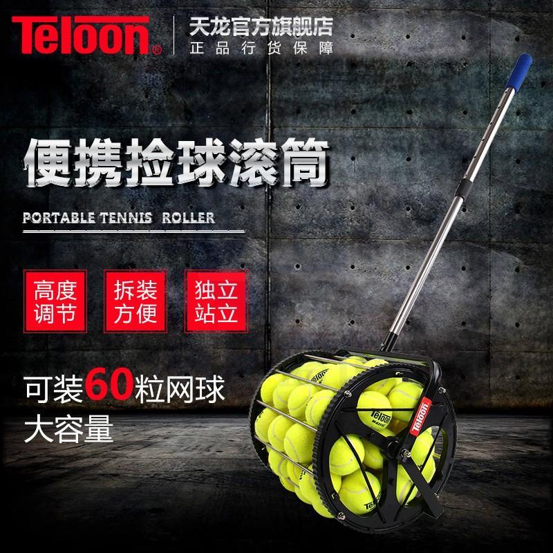 天龙捡球筒 网球筐便携可拆卸金属捡球筐60粒装升级款T115-60