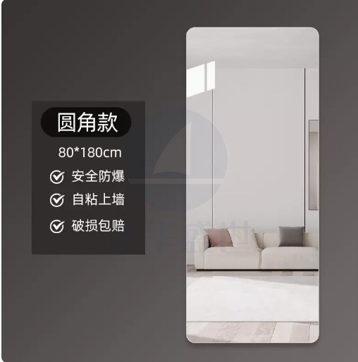 镜子贴墙自粘高清试衣穿衣镜家用墙面镜面贴纸亚克力软镜子全身镜 80*180cm 圆角款
