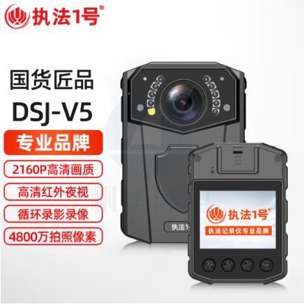 执法1号 DSJ-V5执法记录仪4800万像素高清夜视2160P现场取证 256G内存