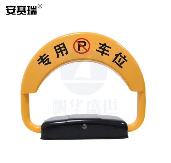 安赛瑞 遥控车位锁 智能停车占位锁 电动遥控地锁 智能款 干电池 310802