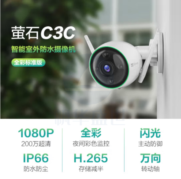 萤石C3C 全彩标准版4MM 日夜全彩高清摄像头 监控套装 H.265编码防水防尘人形检测